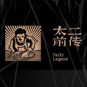 Tai Er Qian Zhuan (Taigu Hui Store)