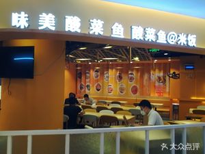 Wei Mei Sour Fish (Baonao Hui Store)