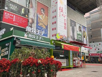 Prince of Dumplings (Moden Department Store Branch)