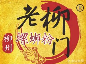 Lao Liu Men Luosifen & Spicy Hot Pot (Shipai Branch)