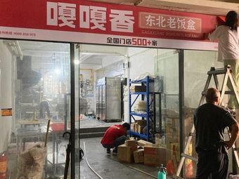 Gaga Xiang Northeast Meal Box