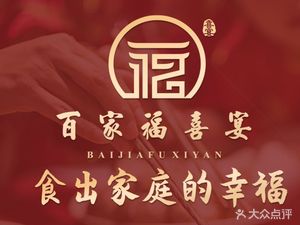 Bai Jia Fu Xi Yan · Cantonese Cuisine · Dim Sum · Sashimi