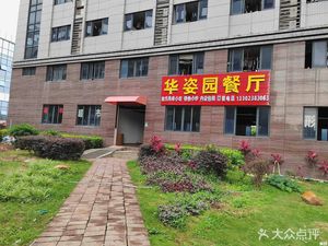 Huaziyuan Restaurant