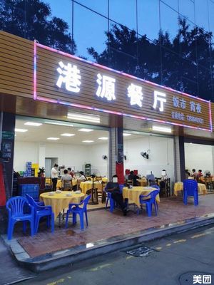 Gang Yuan Restaurant