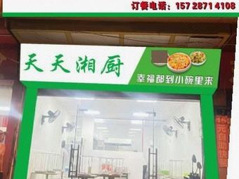 Tiantian Xiang Cuisine