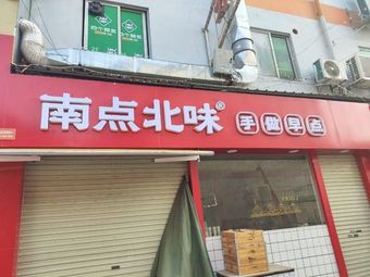 South Dumplings, North Flavors Handmade Breakfast