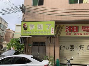 Xuezhile Feitian Chicken