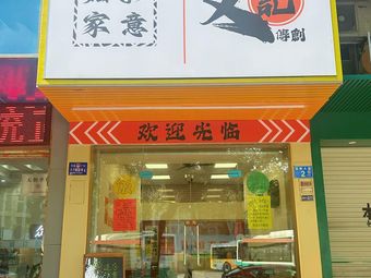 Wenji Chuanchuang · Ruyi Noodles (Fulin Garden Branch)