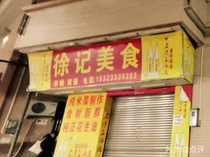 Xuji Catering (Dalong Market Branch)