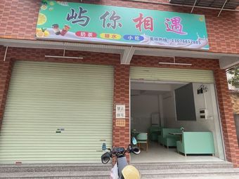 Meet You at the Island