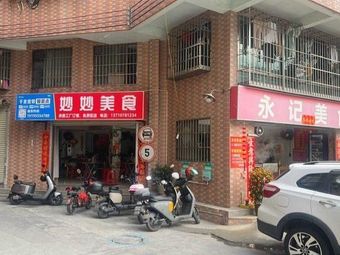 Miao Miao Delicacies