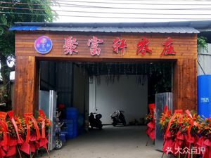 Jufu Xuan Farmhouse