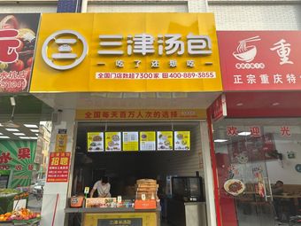 Sanjin Dumpling House