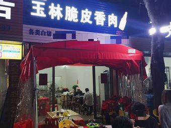 Yulin Crispy Skin Pork