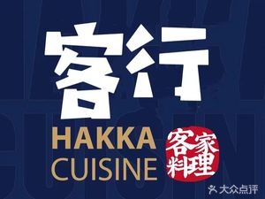 Ke Xing Si Ji · Hakka Cuisine (Guangzhou Asian Games Town Store)