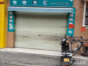 Hakka Traditional Tofu (Qishan Road Branch)