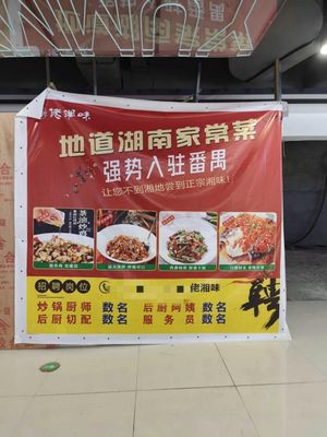 Lao Xiang Wei Hunan Home-style Cuisine (Shangdonghui Store)