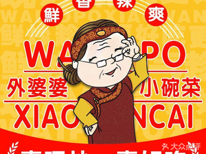 Grandma's Small Bowl Vegetables (Donglan Road Branch)