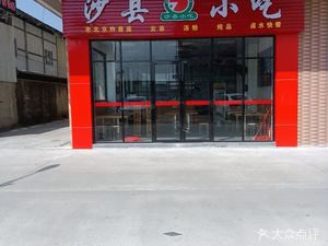 Shaxian Snacks (Lianyun Yiheng Road Store)