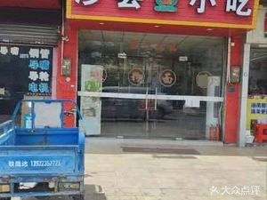 Shaxian Snacks (Shilian Road Branch)