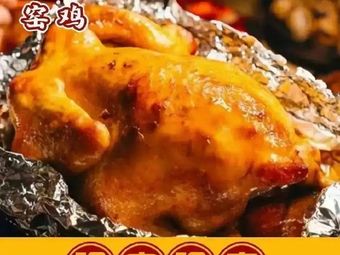 Xiao Yao Ji - Clay Oven Chicken (Shi Ji Branch)