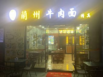 Lanzhou Beef Noodles