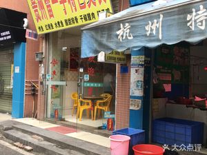 Gui Zhou Liu Yi Shou Special Spiced Water Hot Pot (Jiu Cun Dong Lu Branch)