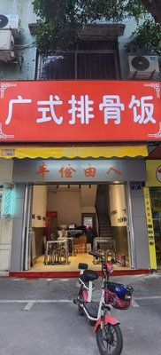 Guangdong-style Spare Ribs Rice (Qishan Middle Road 1st District Branch)