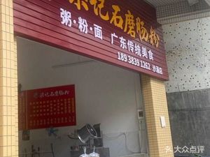 Liang Ji Stone Mill Rice Noodle Roll