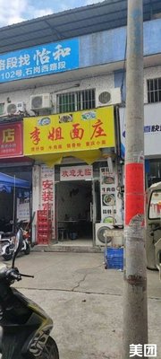 Li Jie Noodle House