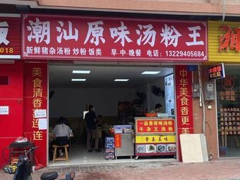 Chao Shan Original Flavor Noodle King