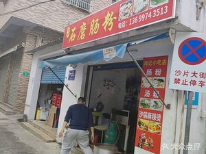 Hongji Stone-Milled Rice Noodle Rolls