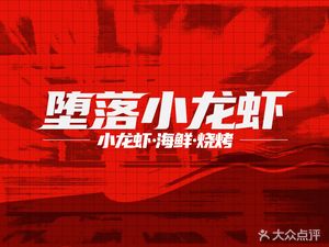 Duo Luo Crayfish (Shiji Store)