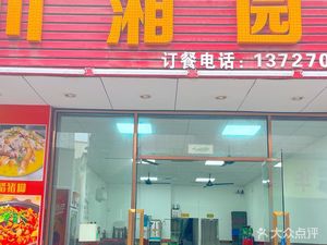 Chuanshang Garden (Jiu Village East Road Branch)