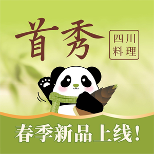 Shouxiu · Sichuan Cuisine (Shanghe Fang Branch)