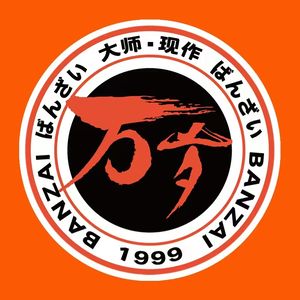 Wansui Sushi (Yunyun City Plaza Branch)