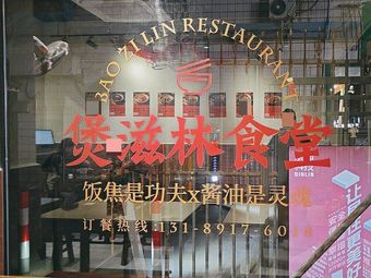 Bozilin Canteen · Clay Pot Rice · Cantonese Stews