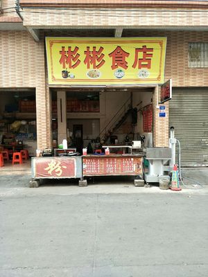 Binbin Food Shop
