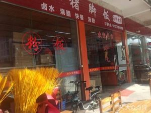 Longjiang Pig Trotter Rice (Lianyun Road Branch)