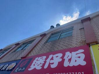 Bao Xiao Er Steamed Rice Bowl