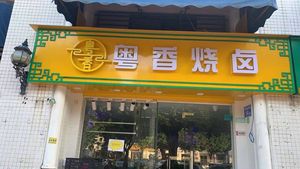 Yue Xiang Sha Lu (Jin Hai'an Garden Store)