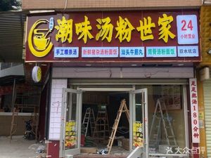 Yuanwei Fang Chaowei Tangfen Shijia