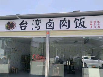 Taiwanese Braised Pork Rice