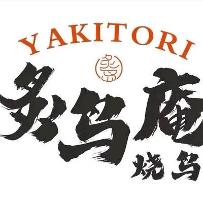 Charred Bird Inn · Yakitori