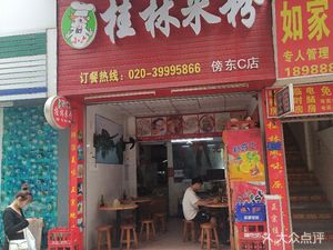 Xiao Liu Guilin Rice Noodles (Bangdong C Store)