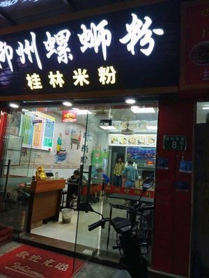 Liuzhou Luosifen & Guilin Rice Noodles