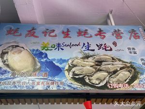 Oyster Friend's Oyster Specialty Store · Grilling Bar