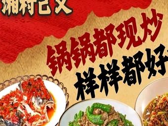 Xiang Village Ji Yi (Shiji Store)