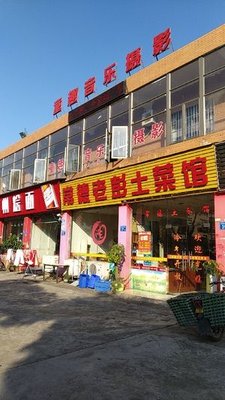 Changde Laopeng Rural Cuisine