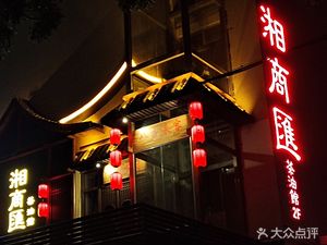 Xiangshanghui Tea Oil Hunan Cuisine (Chuangsheng Building Branch)